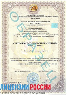 Образец сертификата соответствия аудитора №ST.RU.EXP.00005397-1 Ленинск Сертификат ISO/TS 16949